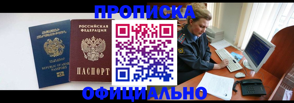 временная регистрация адрес в Белокурихе