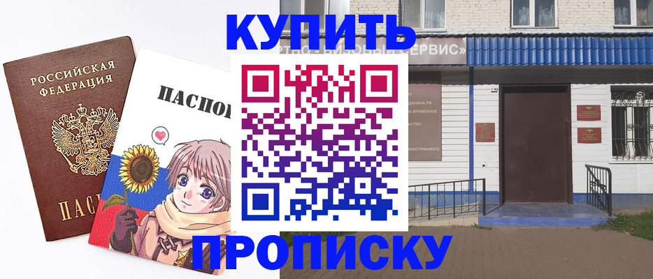 прописка в Белокурихе