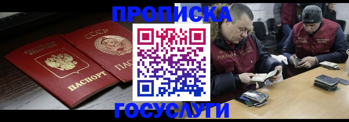 временная прописка в Белокурихе
