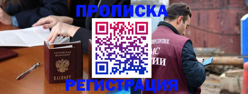 временная регистрация адрес в Белокурихе