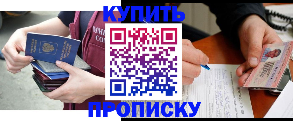 прописка иностранных граждан в Белокурихе
